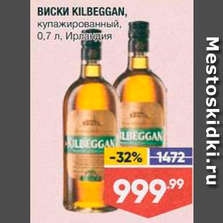Акция - Виски Kilbeggan
