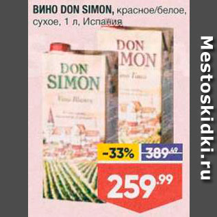 Акция - Вино Don Simon