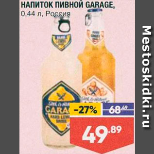 Акция - Напиток пивной Garage