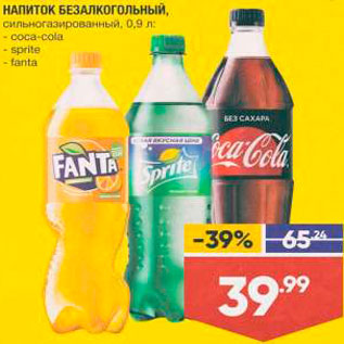 Акция - Напиток Coca-cola/Sprite/Fanta