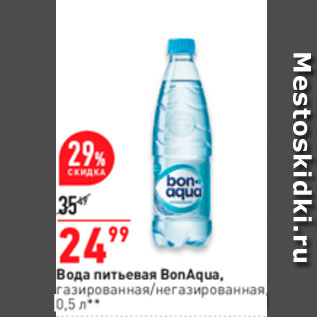 Акция - Вода питьевая BonAqua