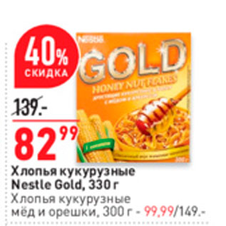 Акция - Хлопья кукурузные Nestle Gold, 330r Хлопья кукурузные мёди орешки, 300 г.