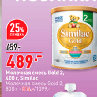 Акция - Молочная смесь Gold 2, 400 r. Similac Молочная смесь Gold 2. 800r - Sle/1099.