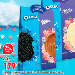 Акция - Вафли Милка С начинкой с какао и печенье Oreo,