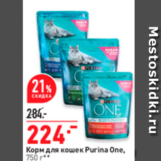 Акция - Корм для кошек Purina One