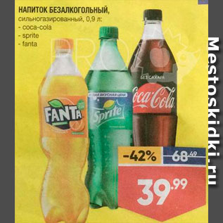 Акция - НАПИТОК Coca-Cola/Sprite/Fanta