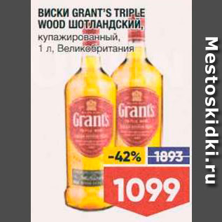 Акция - Виски Grants