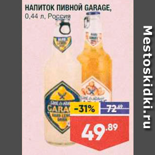 Акция - Напиток пивной Garage