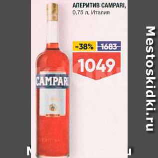 Акция - Аперитив Campari