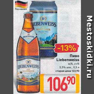 Акция - пиво Leibenweiss