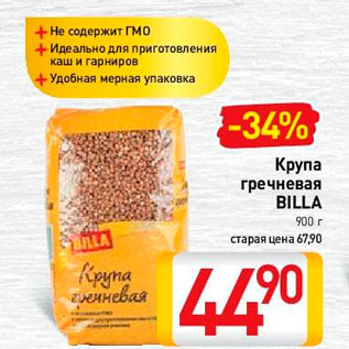 Акция - Крупа гречневая BILLA