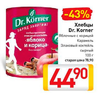 Акция - Хлебцы Dr. Korner