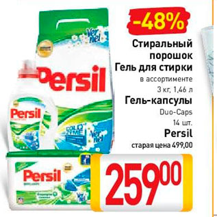 Акция - Стиральный порошок Гель для стирки Persil