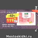 Магазин:Дикси,Скидка:БЕКОН «ВЕЛКОМ» с/к, в/у. нар., 200 г 
