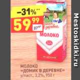 Дикси Акции - Молоко «ДОМИК В ДЕРЕВНЕ>
