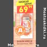 Дикси Акции - ВАФЛИ AMELIE бисквитные, 180 г - 
