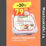 Дикси Акции - ПРОДУКТ РАССОЛЬНЫЙ Fetalissima, 250r 
