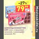 Дикси Акции - ШОКОЛАД SCHOGETTEN AIRY