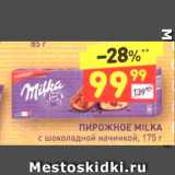 Дикси Акции - ПИРОЖНОЕ MILKA 