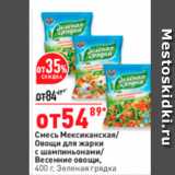 Магазин:Окей,Скидка:Смесь Мексиканская Овощи для жарки