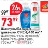 Магазин:Окей,Скидка:Шампунь/Бальзам для волос О`КЕЙ, 400 мл 
