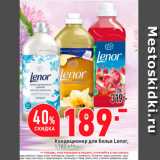 Кондиционер для белья LENOR