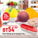 Контейнер для продуктов, пластик 
