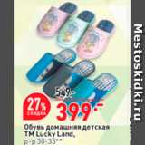 Обувь домашняя детская TM Lucky Land, p-p 30-35 
