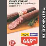 Магазин:Лента,Скидка:Колбаса Богородская