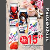 Магазин:Окей супермаркет,Скидка:Продукт кисломолочный Actimel/Actimel Kids. 2.5/2.6%, 100 г
