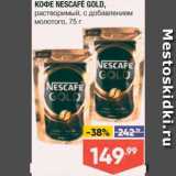 Лента Акции - Кофе Nescafe Gold