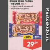 Лента Акции - Пряник Тульский