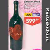 Магазин:Лента,Скидка:Вино Love Rosso