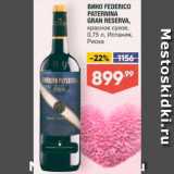 Магазин:Лента,Скидка:Вино Federico Paternina