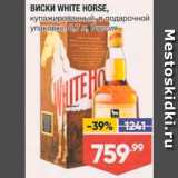 Магазин:Лента,Скидка:Виски White Horse