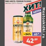 Магазин:Лента,Скидка:Пиво Amstel