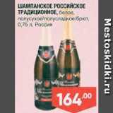 Магазин:Лента,Скидка:Шампанское Российское Традиционное