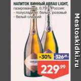 Магазин:Лента,Скидка:Напиток винный Abrau Light