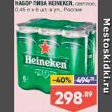 Магазин:Лента,Скидка:Пиво Heineken