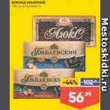 Магазин:Лента,Скидка:Шоколад Бабаевский