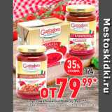 Магазин:Окей супермаркет,Скидка:Соус томатный Gustodoro 