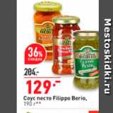 Магазин:Окей супермаркет,Скидка:Coyc песто Filippo Berio, 190 г
