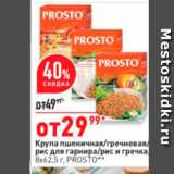 Магазин:Окей супермаркет,Скидка:Крупа пшеничная/гречневая рис для гарнира/рис и гречка Bx62,5 r. PROSTO 
