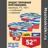 Лента супермаркет Акции - Продукт творожный Простоквашино