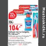 Магазин:Окей супермаркет,Скидка:Зубная паста Colgate