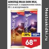 Лента супермаркет Акции - ШОКОЛАД Milka
