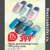 Магазин:Окей супермаркет,Скидка:Обувь домашняя детская TM Lucky Land, p-p 30-35 
