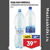 Лента супермаркет Акции - ВОДА Aqua Minerale