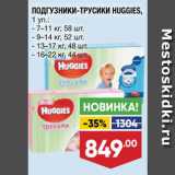 Лента супермаркет Акции - ПОДГУЗНИКИ-ТРУСИКИ HUGGIES
