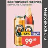 Лента супермаркет Акции - Пиво Franziskaner
